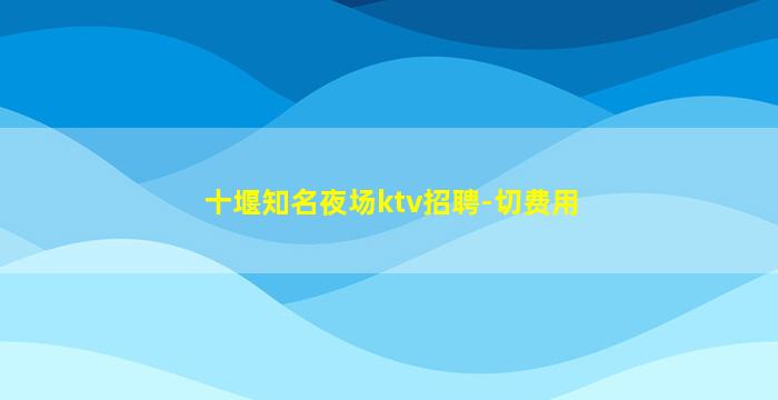惠州夜场招聘