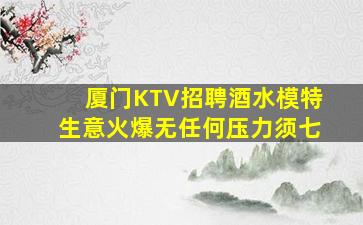 濮阳夜总会招聘
